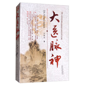 大醫脈神 pdf epub mobi 下载