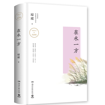 琼瑶作品：在水一方 pdf epub mobi 下载