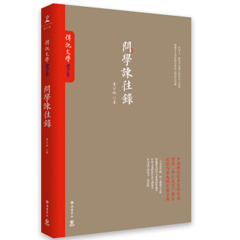 问学谏往录 pdf epub mobi 下载