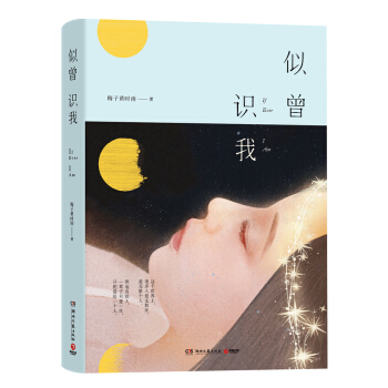 似曾識我