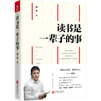 讀書是一輩子的事 pdf epub mobi 下载