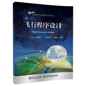 飛行程序設計 pdf epub mobi 下载