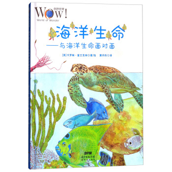 奇妙世界·海洋生命：与海洋生命面对面 pdf epub mobi 下载