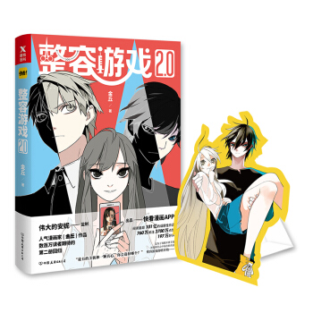 整容遊戲2.0（京東專供） pdf epub mobi 下载