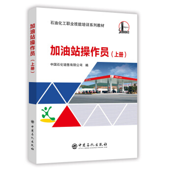加油站操作員（上冊） pdf epub mobi 電子書 下載