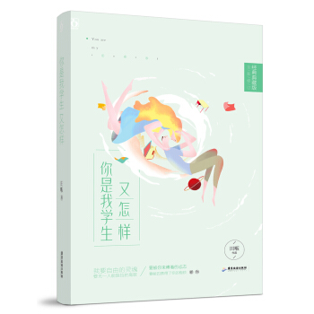 你是我學生又怎樣(典藏版)