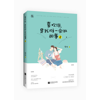 喜歡你,是我唯一會做的事2