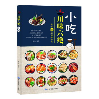 川味六絕：小吃 pdf epub mobi 電子書 下載