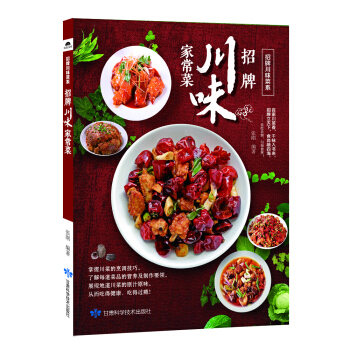 招牌川味傢常菜 pdf epub mobi 電子書 下載