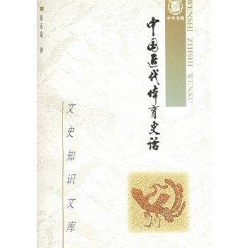 中國近代體育史話：文史知識文庫 pdf epub mobi 電子書 下載