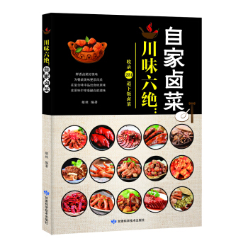川味六絕:自傢鹵菜