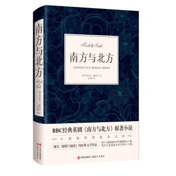 南方与北方 pdf epub mobi 下载