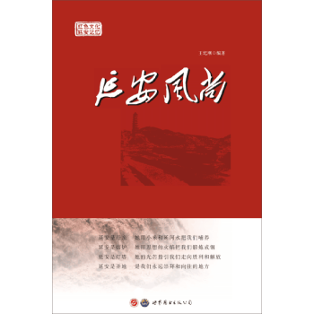 延安風尚 pdf epub mobi 下载