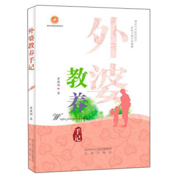 外婆教养手记 pdf epub mobi 下载