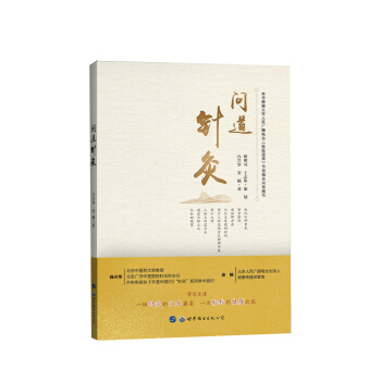 问道针灸 pdf epub mobi 下载