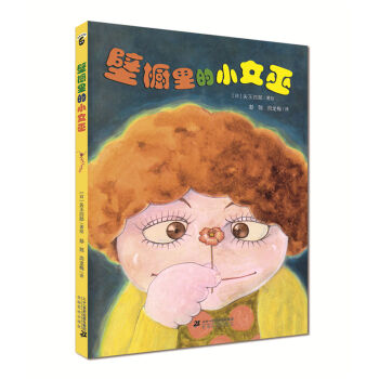 壁櫥裏的小女巫 pdf epub mobi 下载