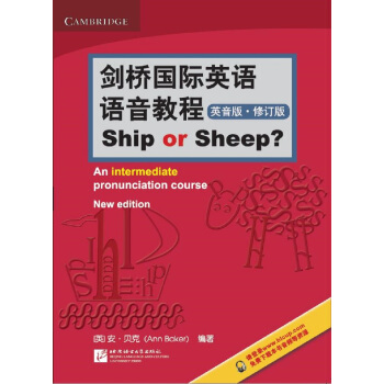 劍橋國際英語語音教程(英音版)Ship or Sheep(修訂版)