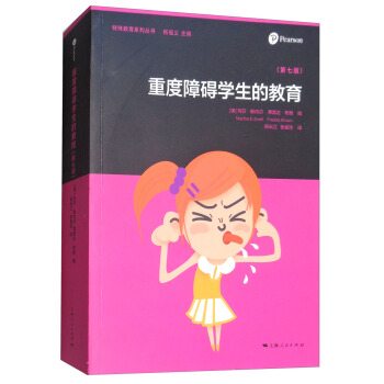 重度障礙學生的教育（第七版） pdf epub mobi 下载