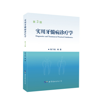 實用牙髓病診療學（第3版） pdf epub mobi 下载