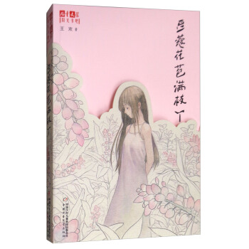 豆蔻花苞满枝丫/《儿童文学》阳光书吧书系 [9-14岁] pdf epub mobi 下载