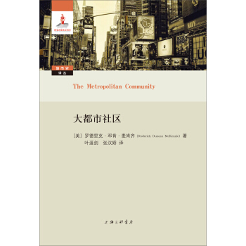 大都市社區 pdf epub mobi 下载