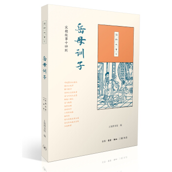 嶽母訓子 pdf epub mobi 下载