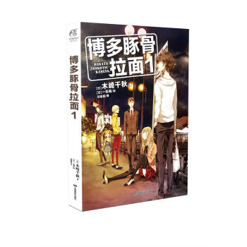 博多豚骨拉麵1