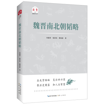 韬略平天下：魏晋南北朝韬略 pdf epub mobi 下载