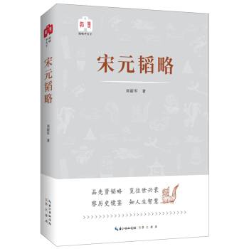 韬略平天下：宋元韬略 pdf epub mobi 下载