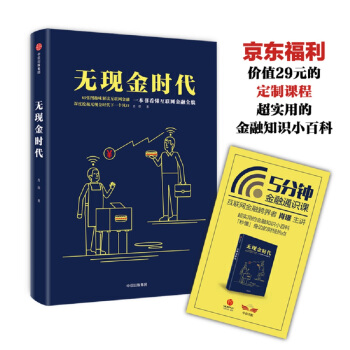 無現金時代