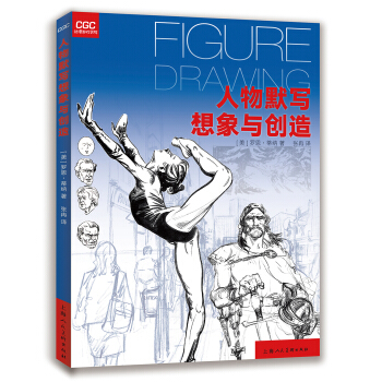 动漫游戏学院：人物默写想象与创造 pdf epub mobi 下载