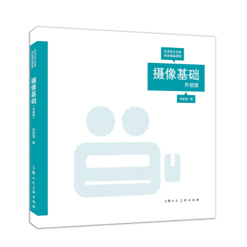 摄像基础（升级版） pdf epub mobi 下载