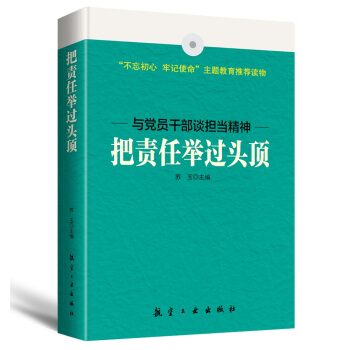 把责任举过头顶 pdf epub mobi 下载