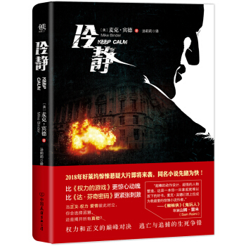 冷静（2018年好莱坞惊悚悬疑大片即将来袭，同名小说先睹为快） [Keep Calm] pdf epub mobi 下载