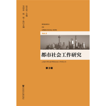 都市社會工作研究 第3輯 pdf epub mobi 下载