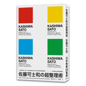 佐藤可士和的超整理術（2014年新版）：UNIQLO教你創意經 設計整理/港颱繁體中文圖書 pdf epub mobi 下载