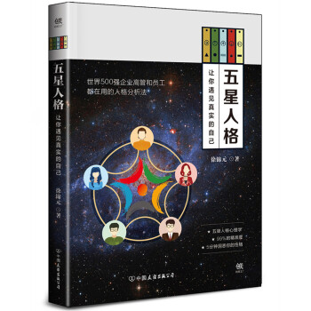 五星人格：让你遇见真实的自己 pdf epub mobi 电子书 下载