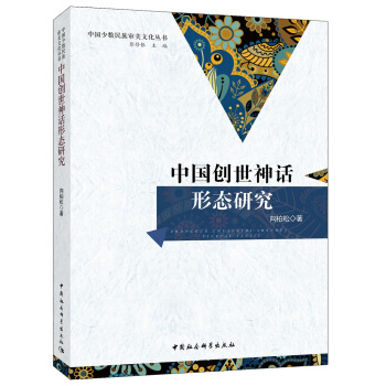 中国创世神话形态研究 pdf epub mobi 下载