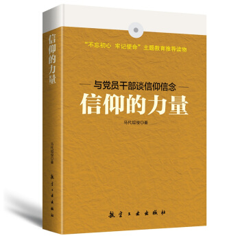 信仰的力量 pdf epub mobi 下载