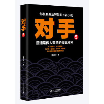 对手5 pdf epub mobi 下载