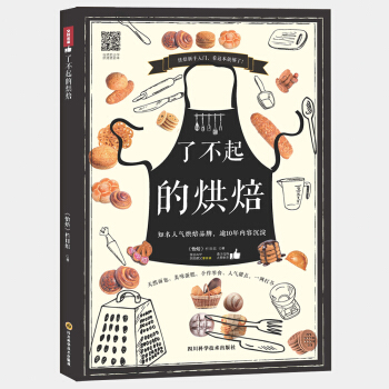 瞭不起的烘焙