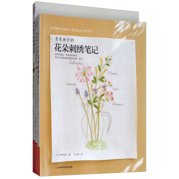青木和子的刺绣图集（套装共3册） pdf epub mobi 下载
