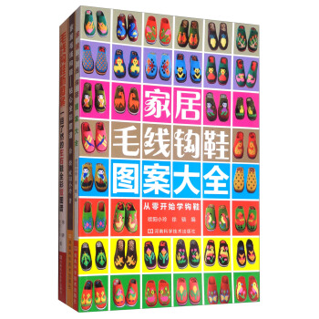 毛綫鈎鞋係列（套裝共3冊） pdf epub mobi 下载