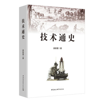 技术通史 pdf epub mobi 下载