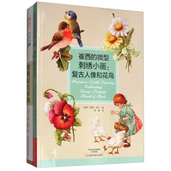 崔西布爾的唯美刺綉（套裝共2冊） pdf epub mobi 下载