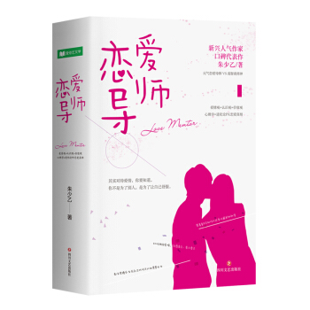 戀愛導師
