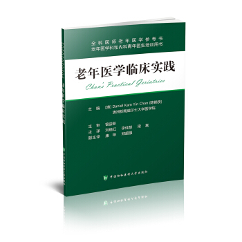 老年醫學臨床實踐 pdf epub mobi 下载