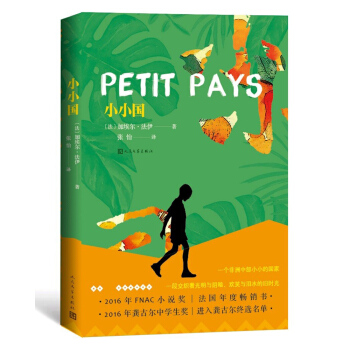 小小国 pdf epub mobi 下载