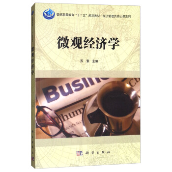 微观经济学 pdf epub mobi 下载