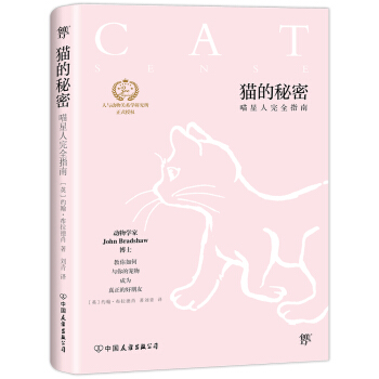 猫的秘密（喵星人完全指南） pdf epub mobi 电子书 下载